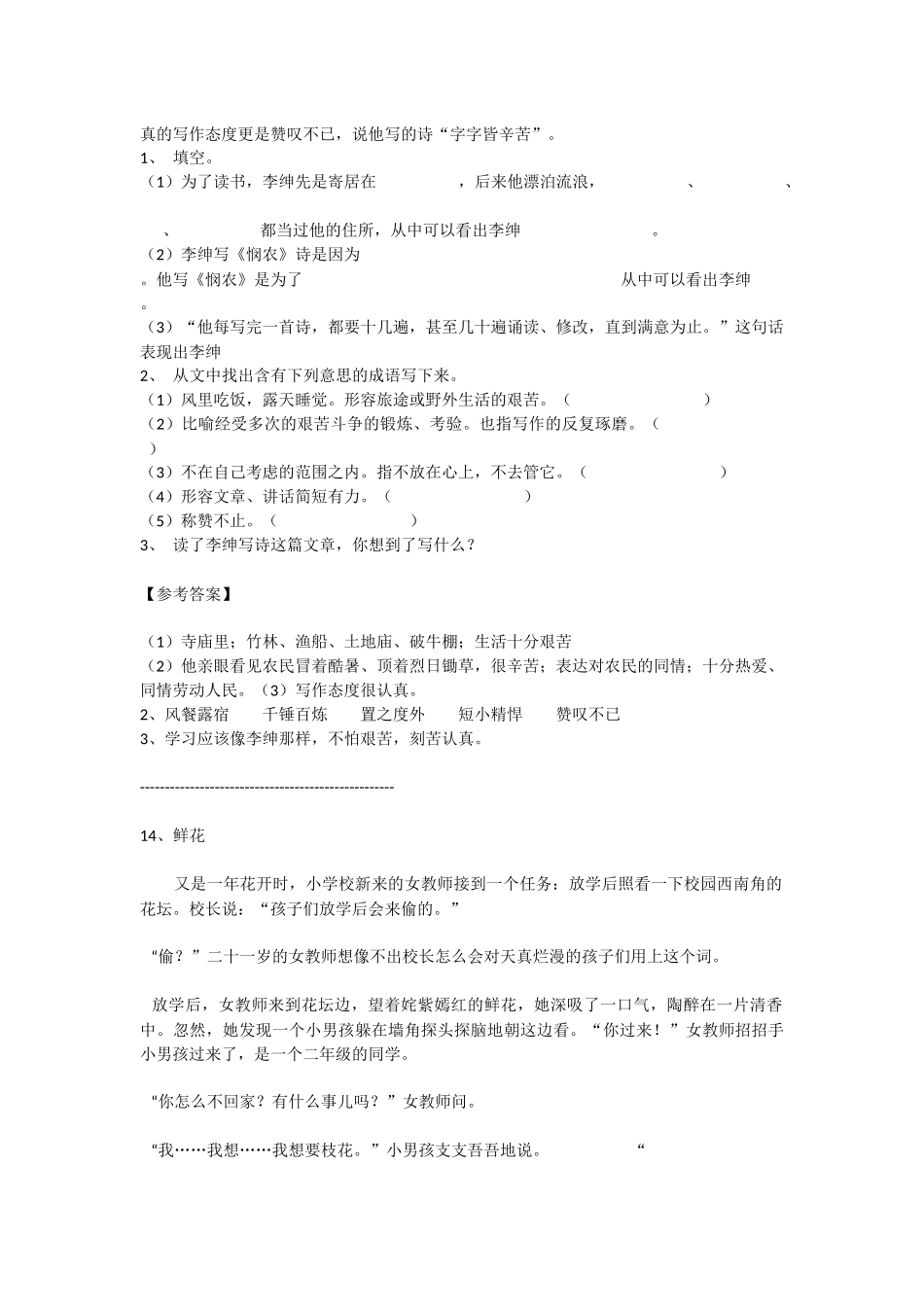 四年级小学语文阅读题及答案-(11-20)_第3页