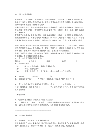 四年级小学语文阅读题及答案-(11-20)