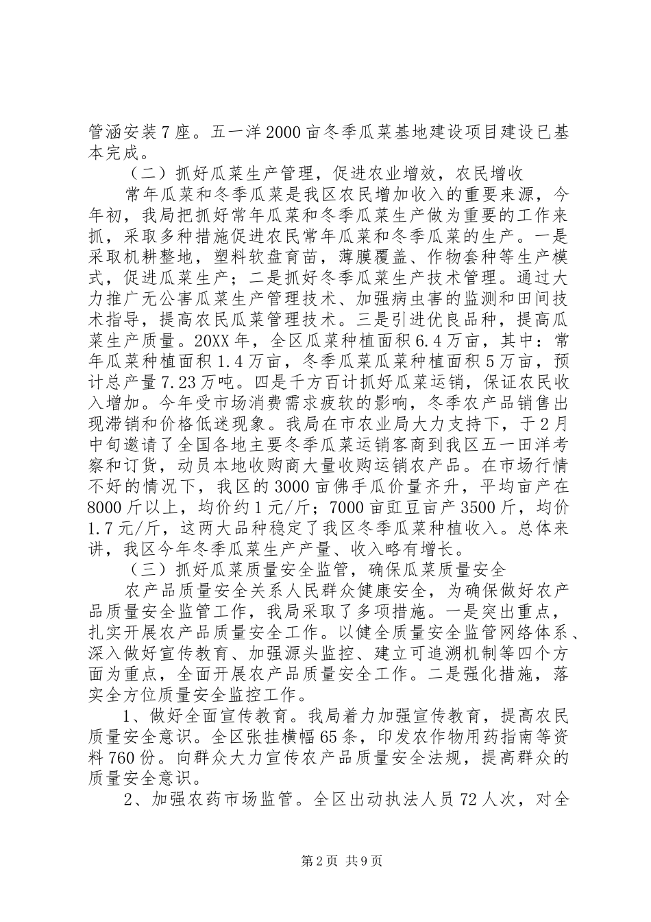 2024年区农林局年度工作报告_第2页