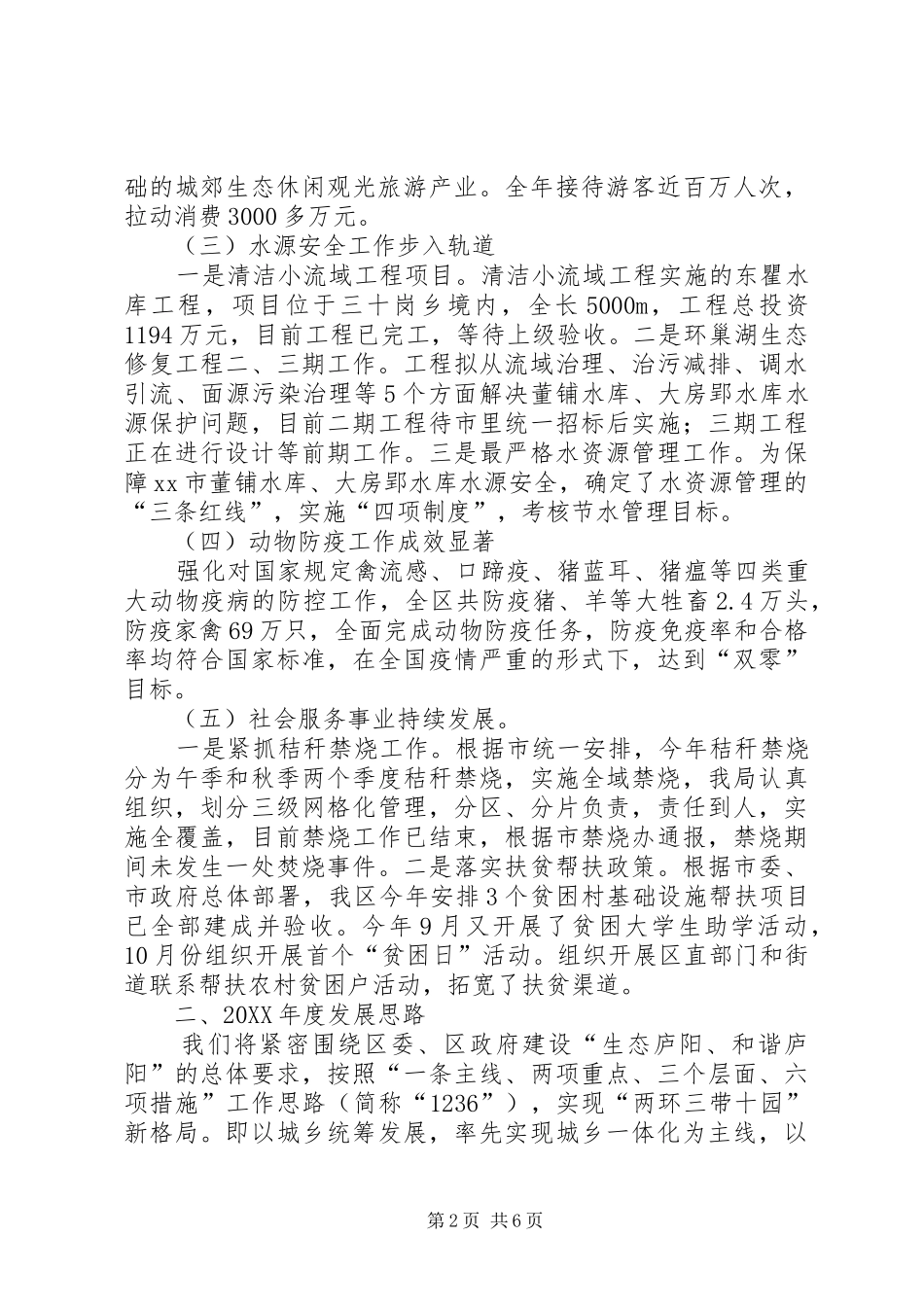 2024年区农林局年度工作总结_第2页