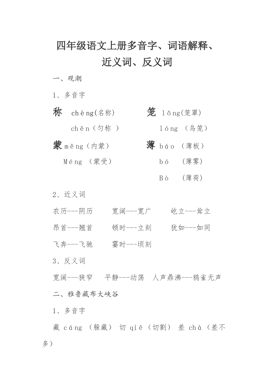 四年级语文上册多音字_第1页