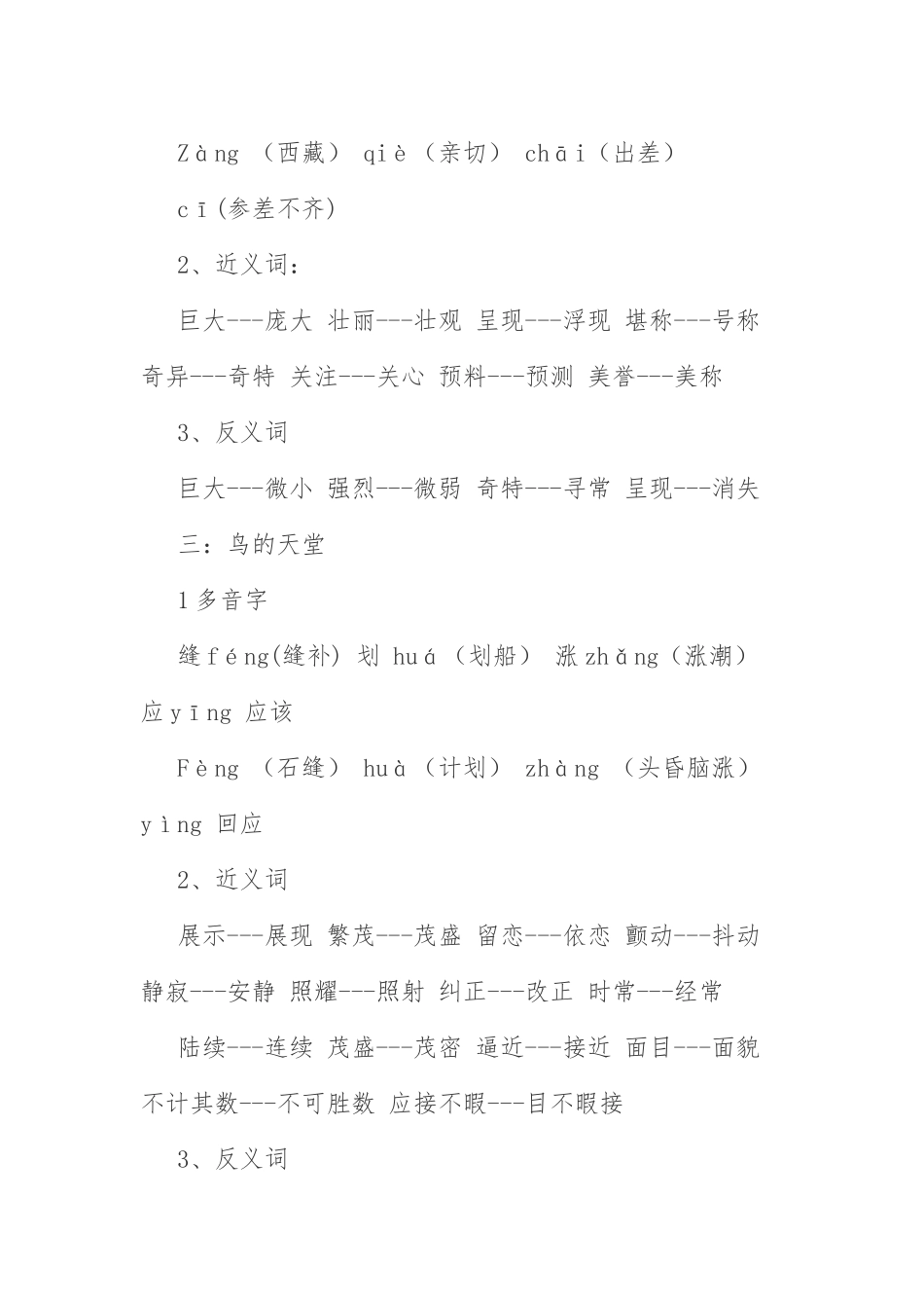 四年级语文上册多音字_第2页