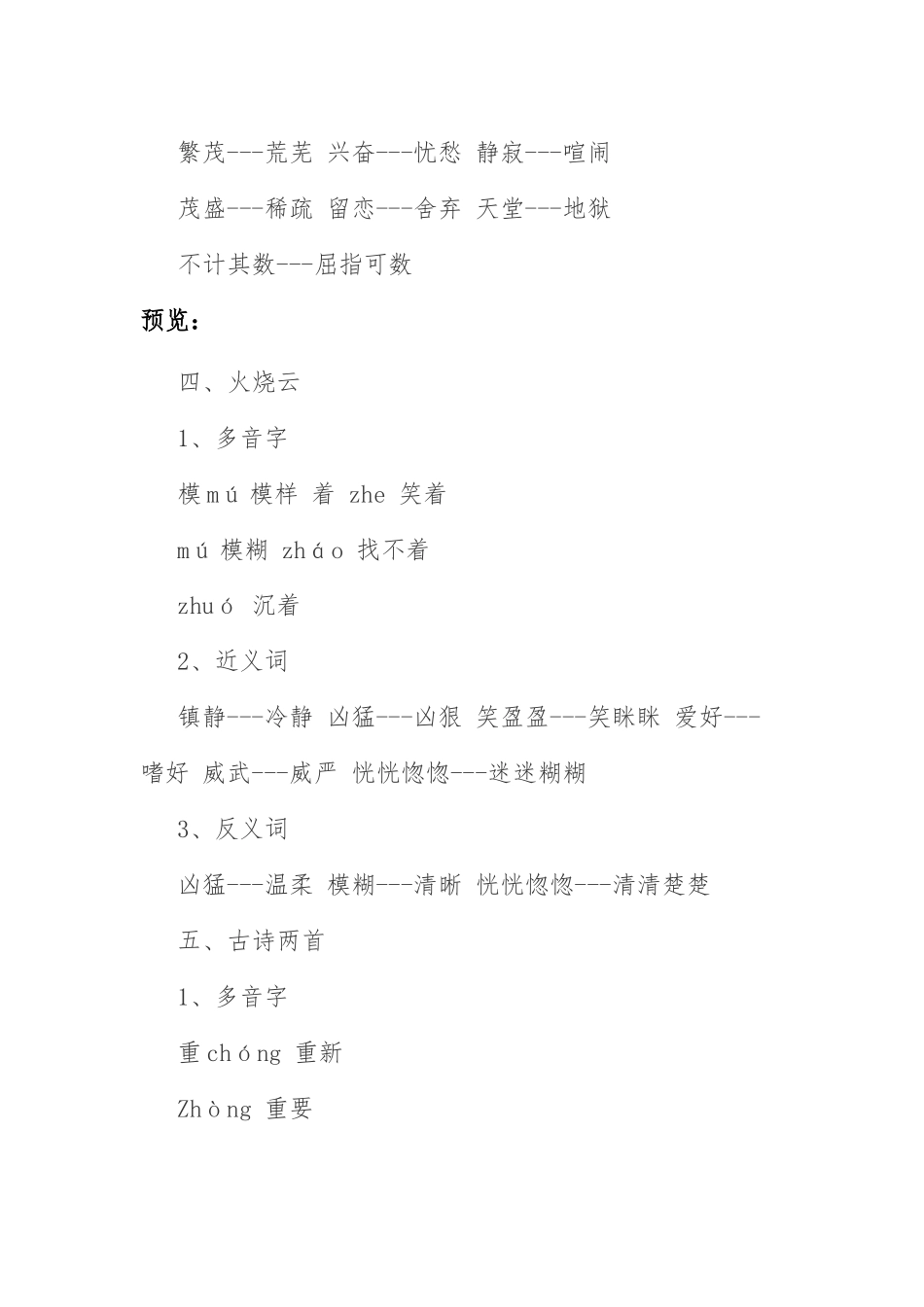 四年级语文上册多音字_第3页