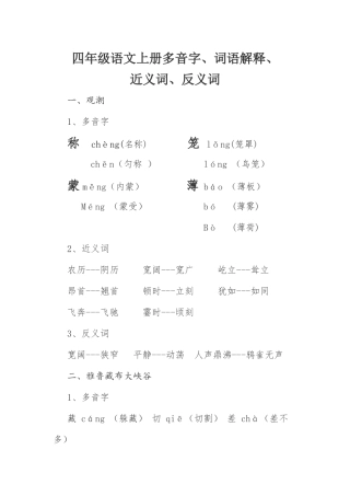四年级语文上册多音字