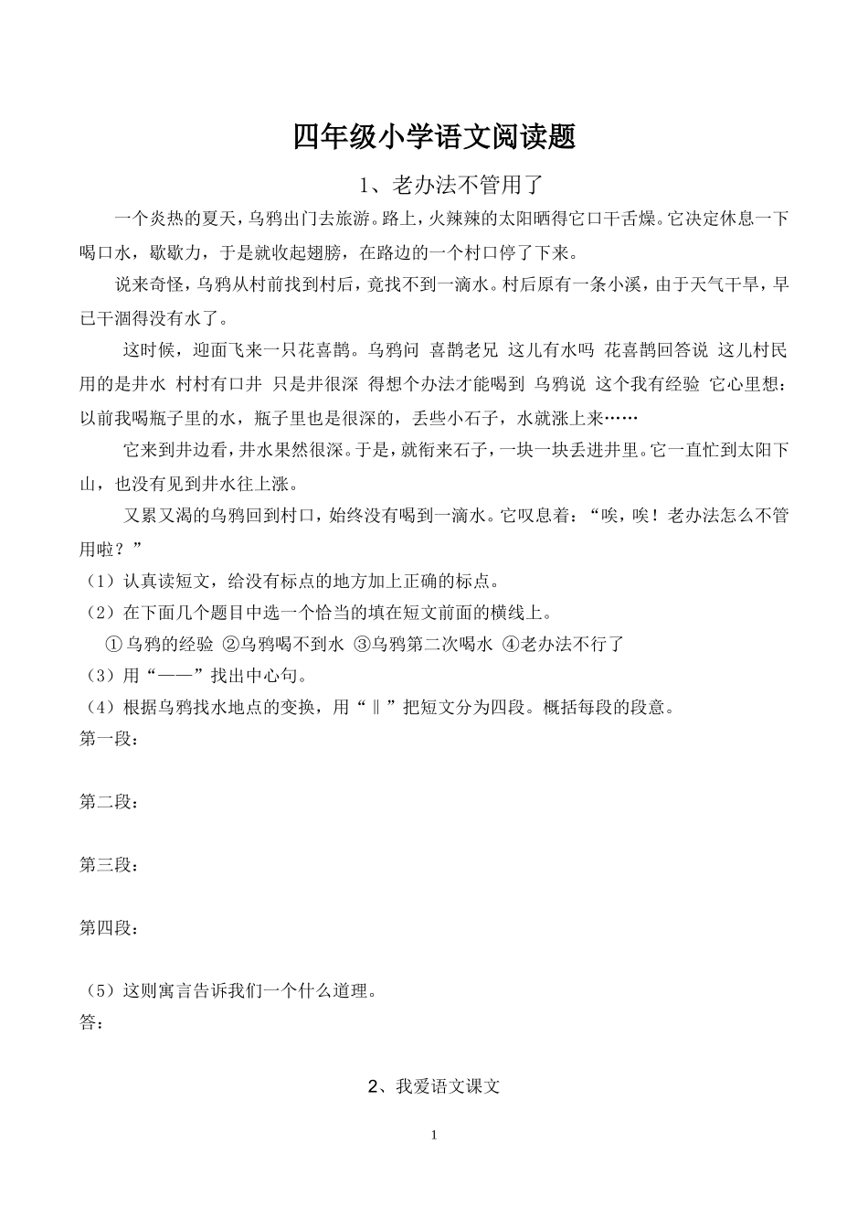 四年级小学语文阅读题及答案1-40讲解_第1页