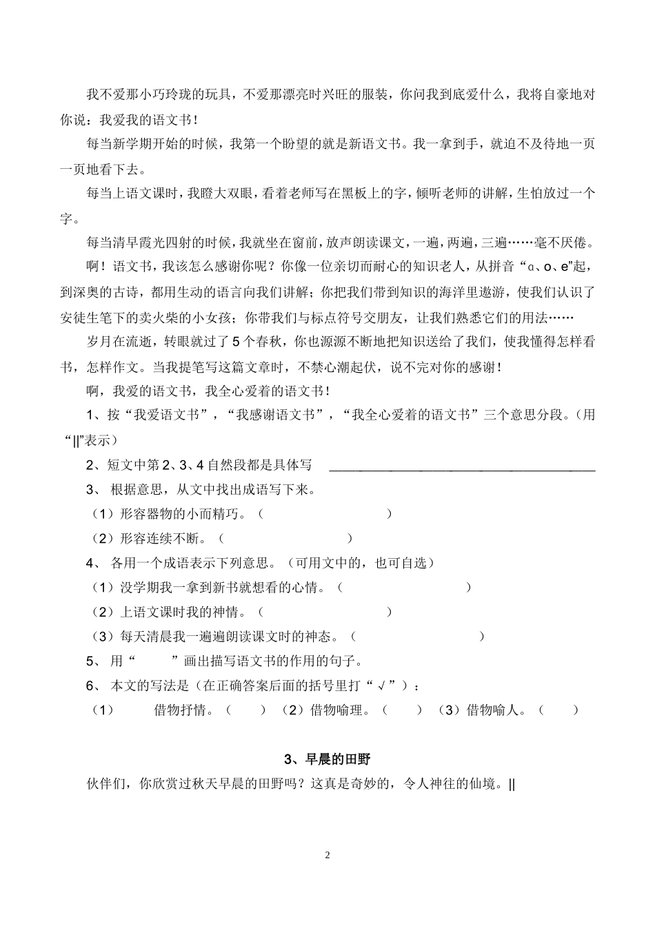 四年级小学语文阅读题及答案1-40讲解_第2页