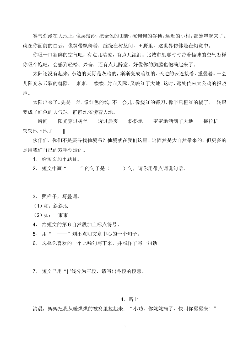 四年级小学语文阅读题及答案1-40讲解_第3页