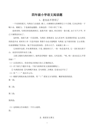 四年级小学语文阅读题及答案1-40讲解
