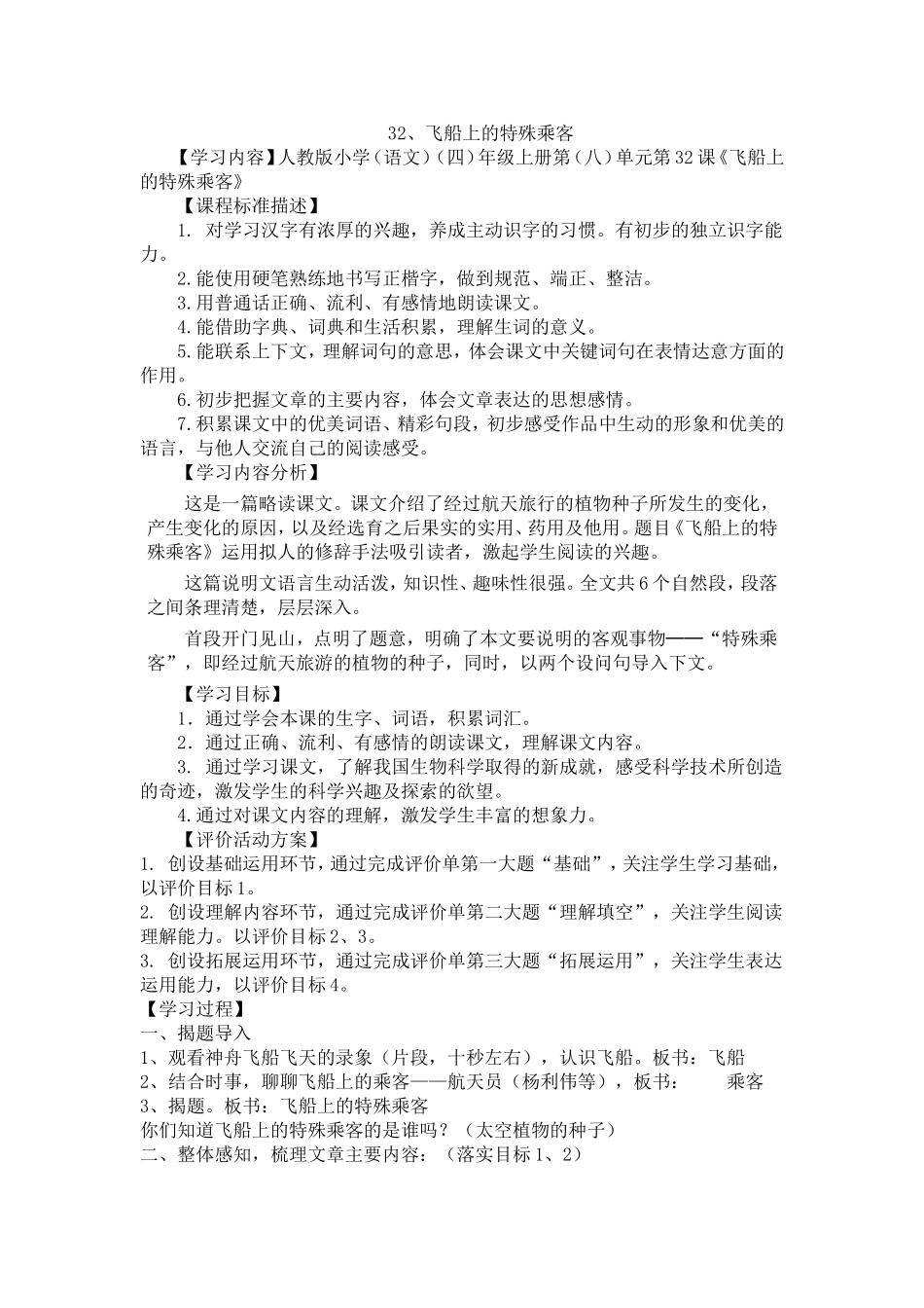 四年级语文上册飞船上的特殊乘客教案_第1页