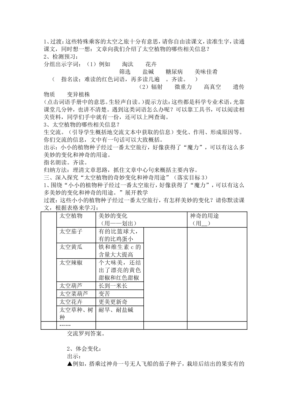 四年级语文上册飞船上的特殊乘客教案_第2页