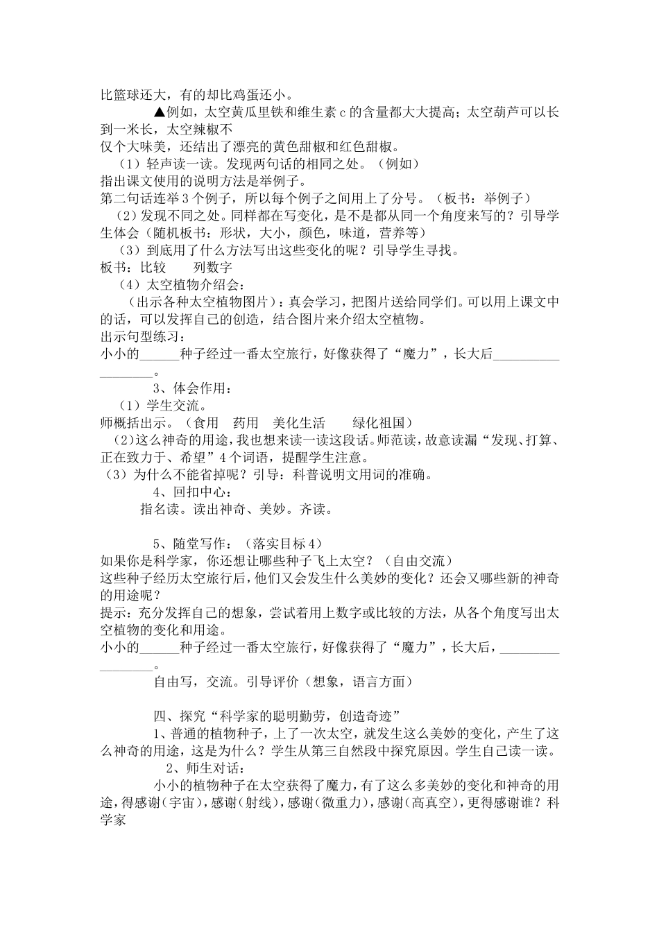 四年级语文上册飞船上的特殊乘客教案_第3页