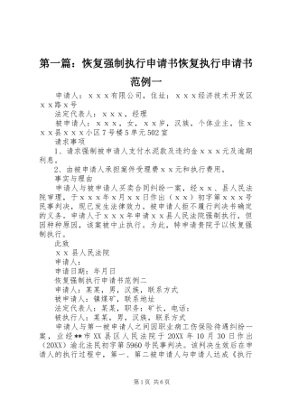 2024年恢复强制执行申请书恢复执行申请书范例一