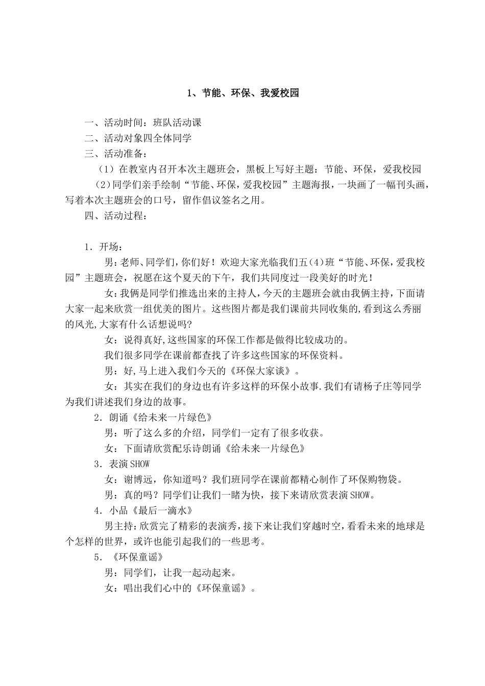 四年级小学主题班队活动方案_第1页