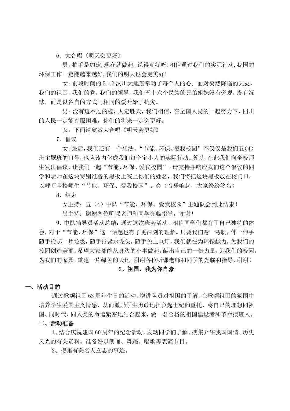 四年级小学主题班队活动方案_第2页