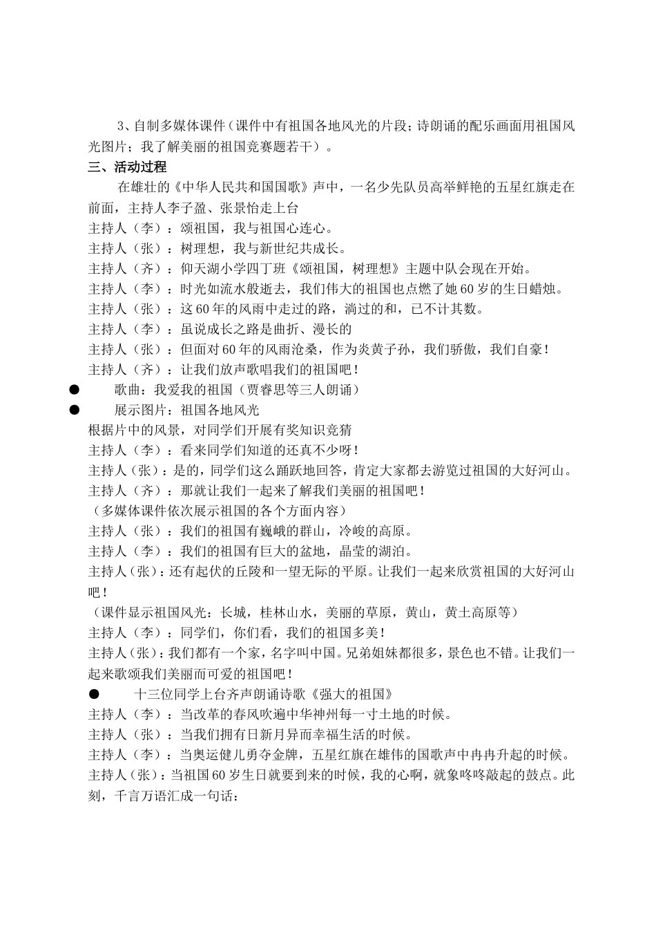 四年级小学主题班队活动方案_第3页
