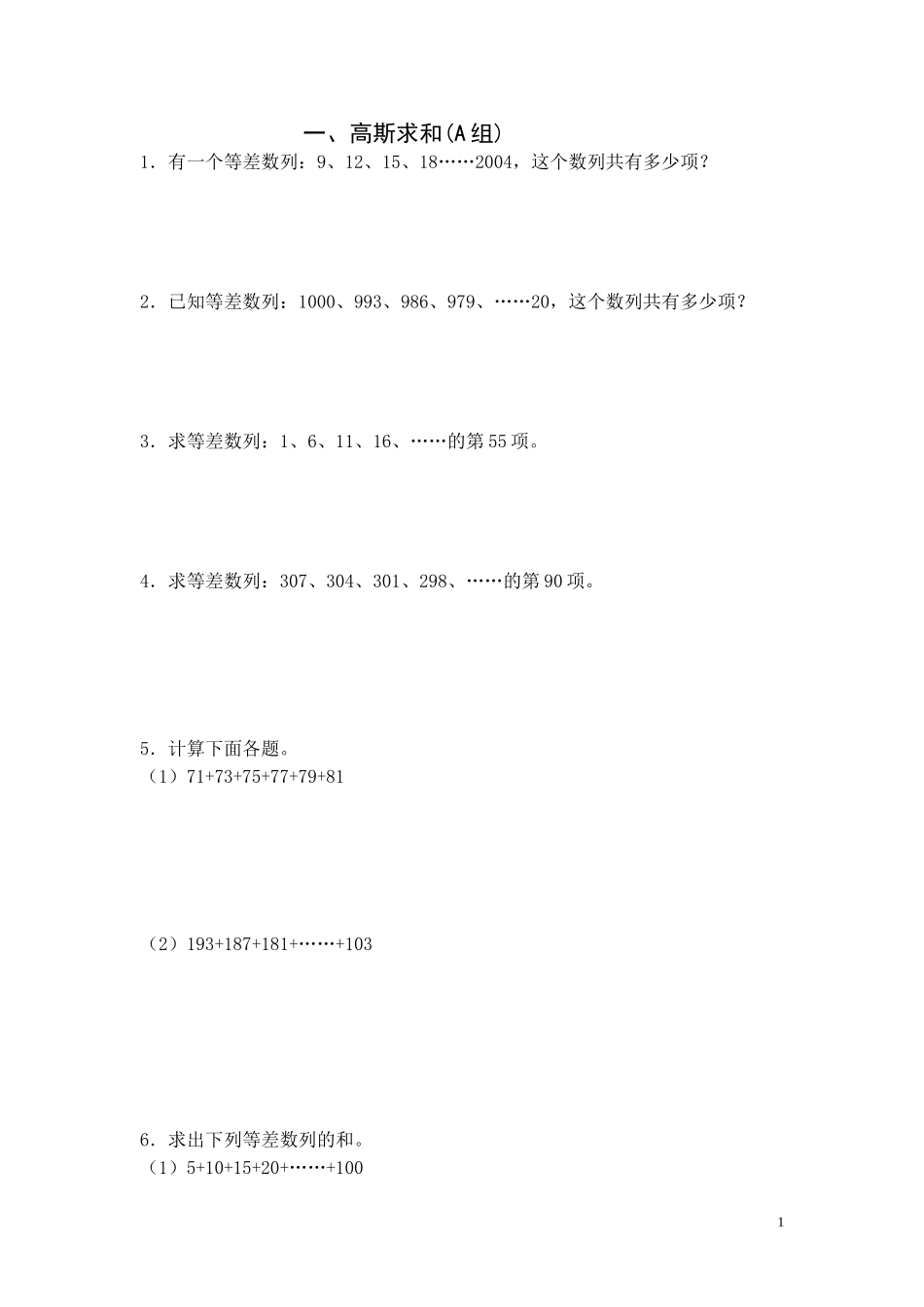 四年级下册数学活动AB卷预学内容_第1页