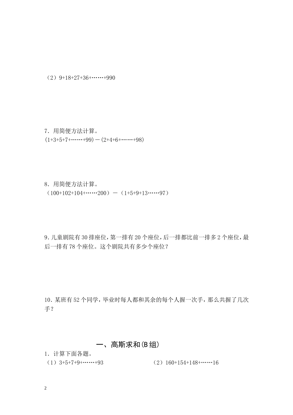 四年级下册数学活动AB卷预学内容_第2页