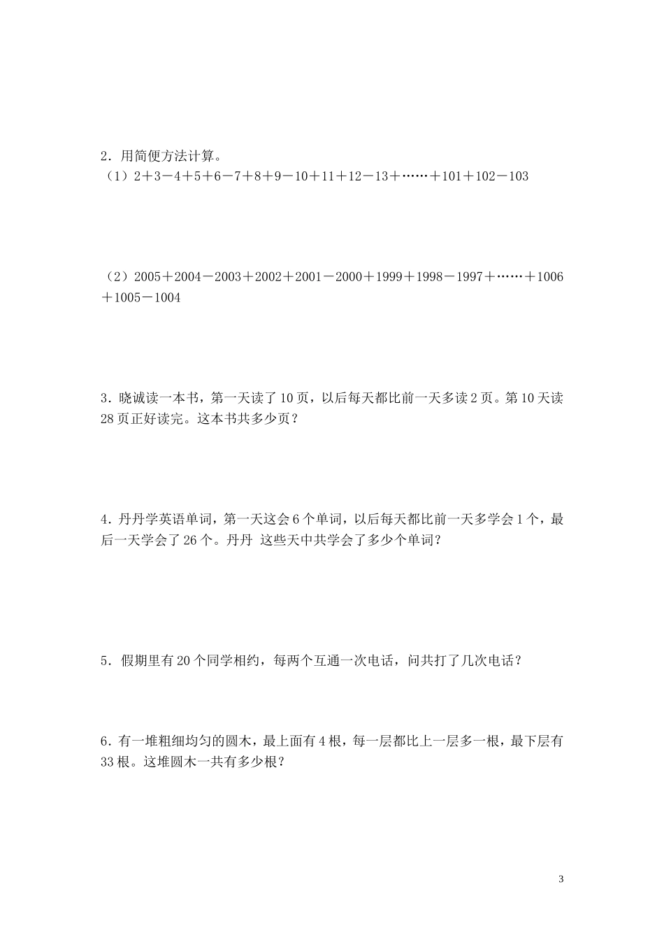 四年级下册数学活动AB卷预学内容_第3页