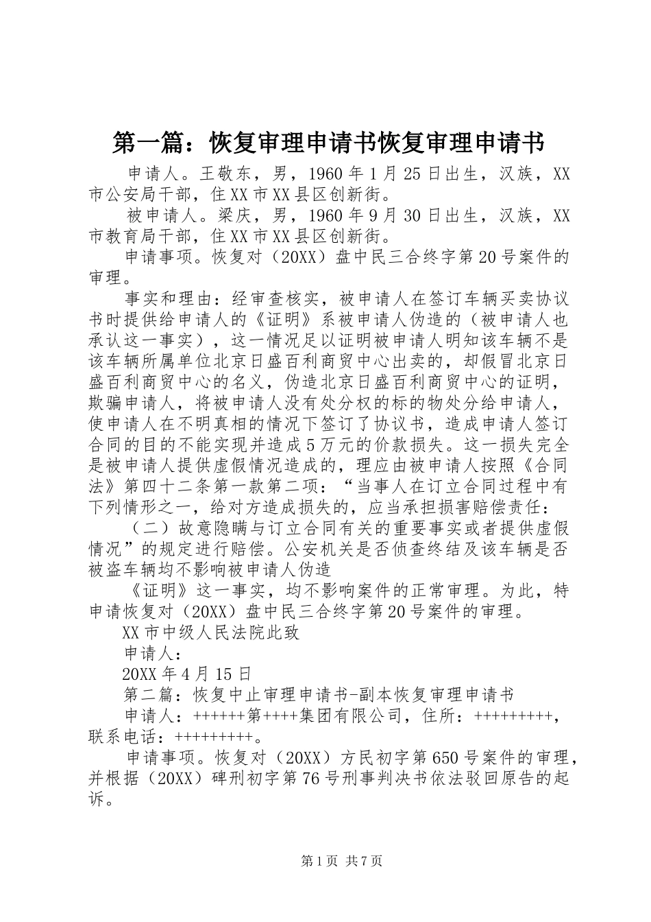 2024年恢复审理申请书恢复审理申请书_第1页