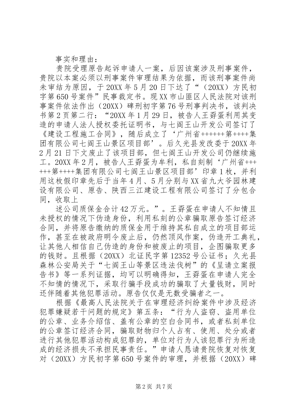 2024年恢复审理申请书恢复审理申请书_第2页