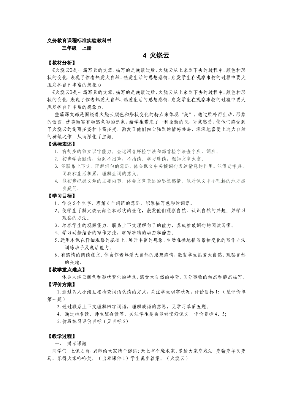 四年级语文上册火烧云教案_第1页