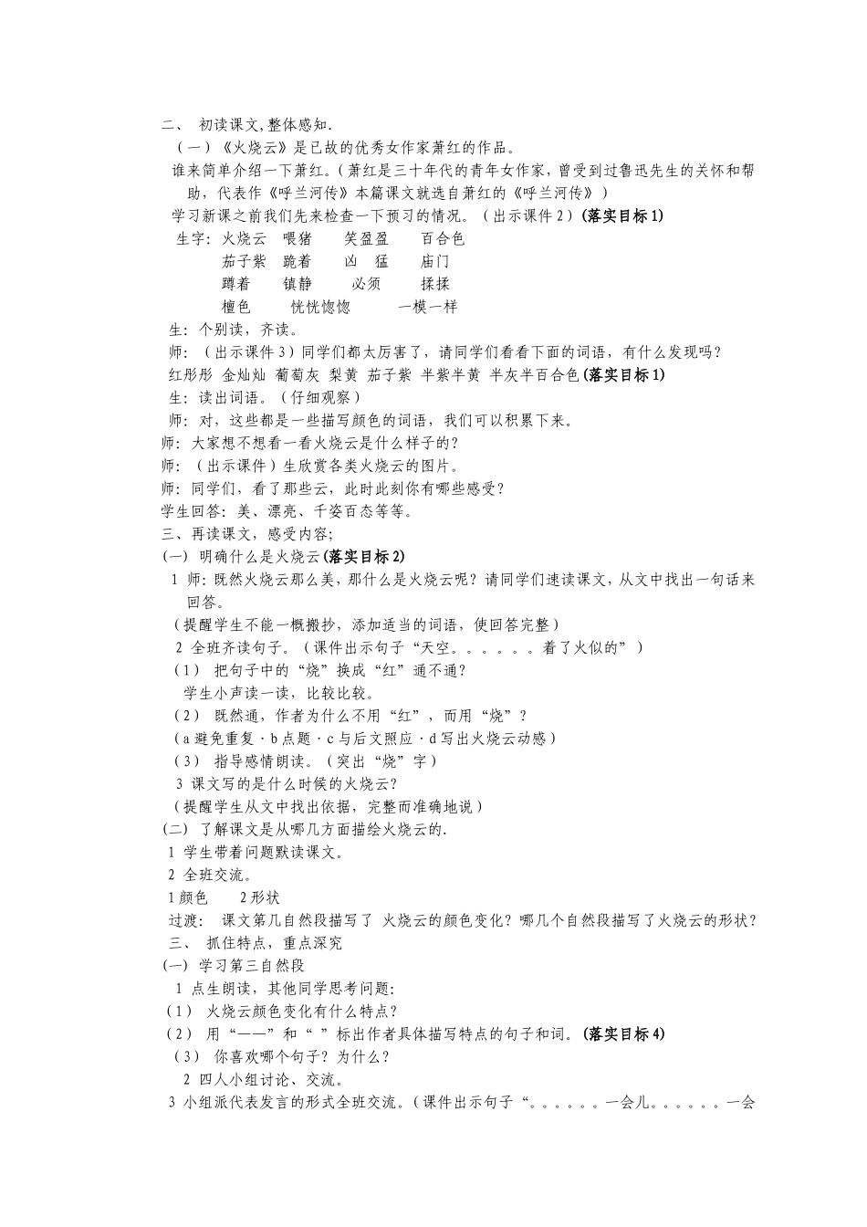 四年级语文上册火烧云教案_第2页