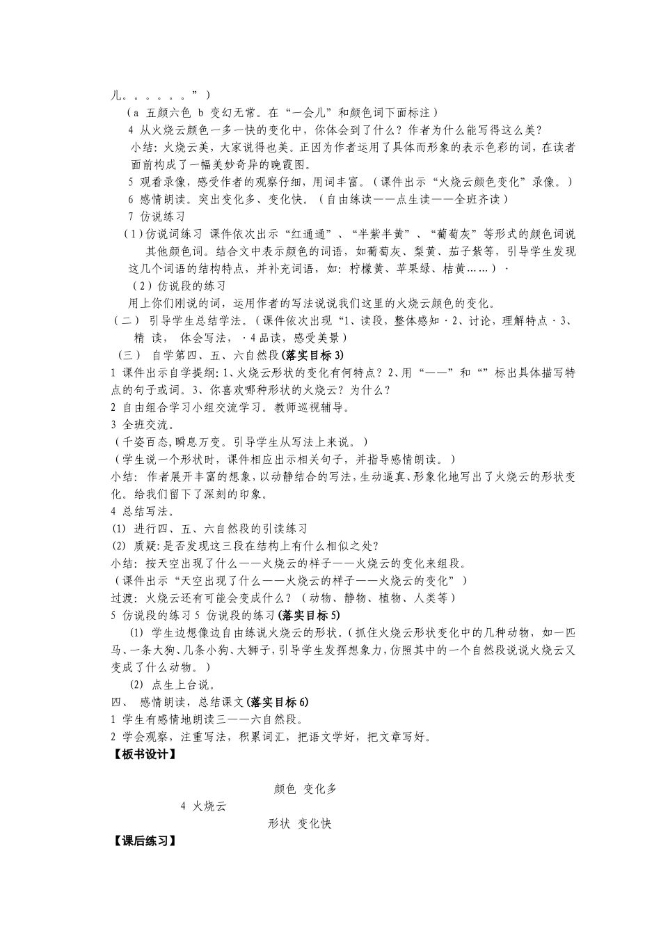 四年级语文上册火烧云教案_第3页