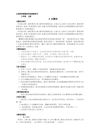 四年级语文上册火烧云教案