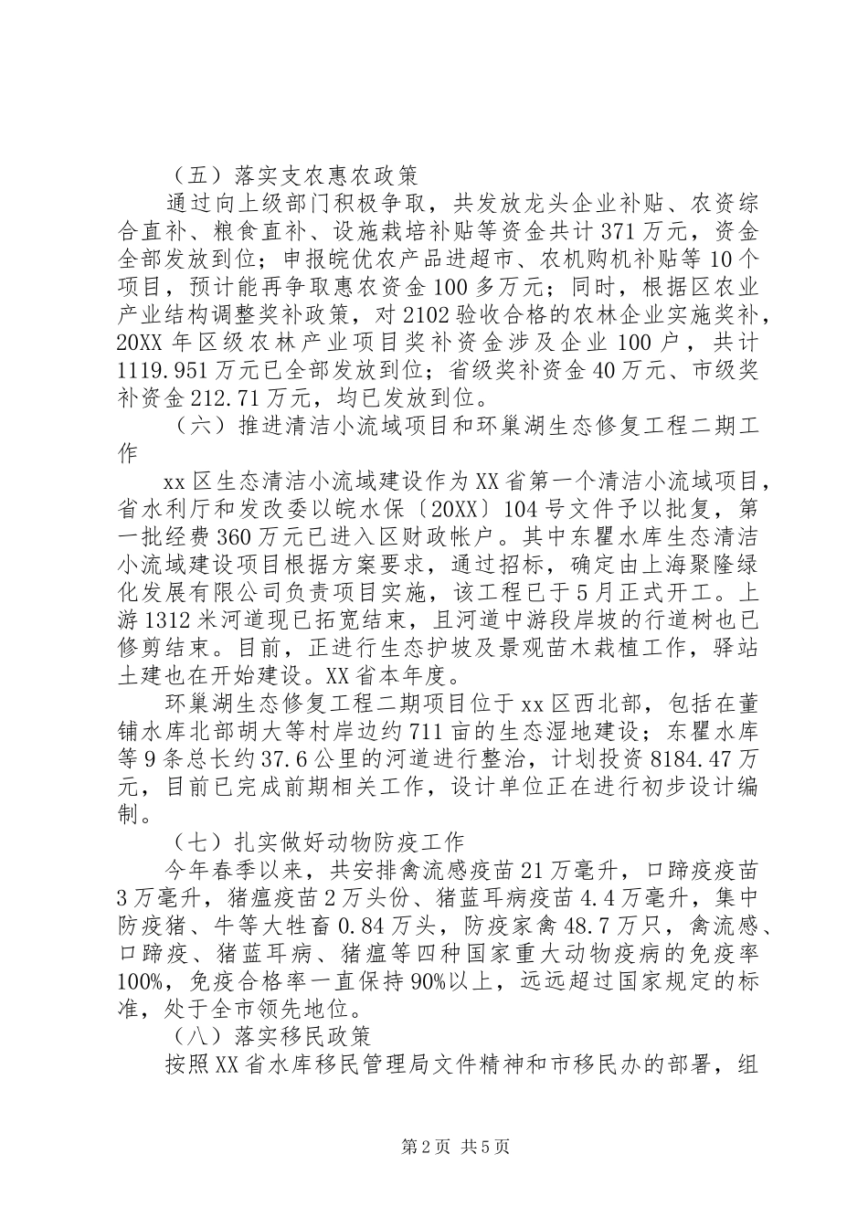 2024年区农林局上半年工作报告_第2页