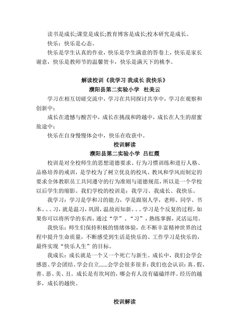 四年级校训解读_第3页
