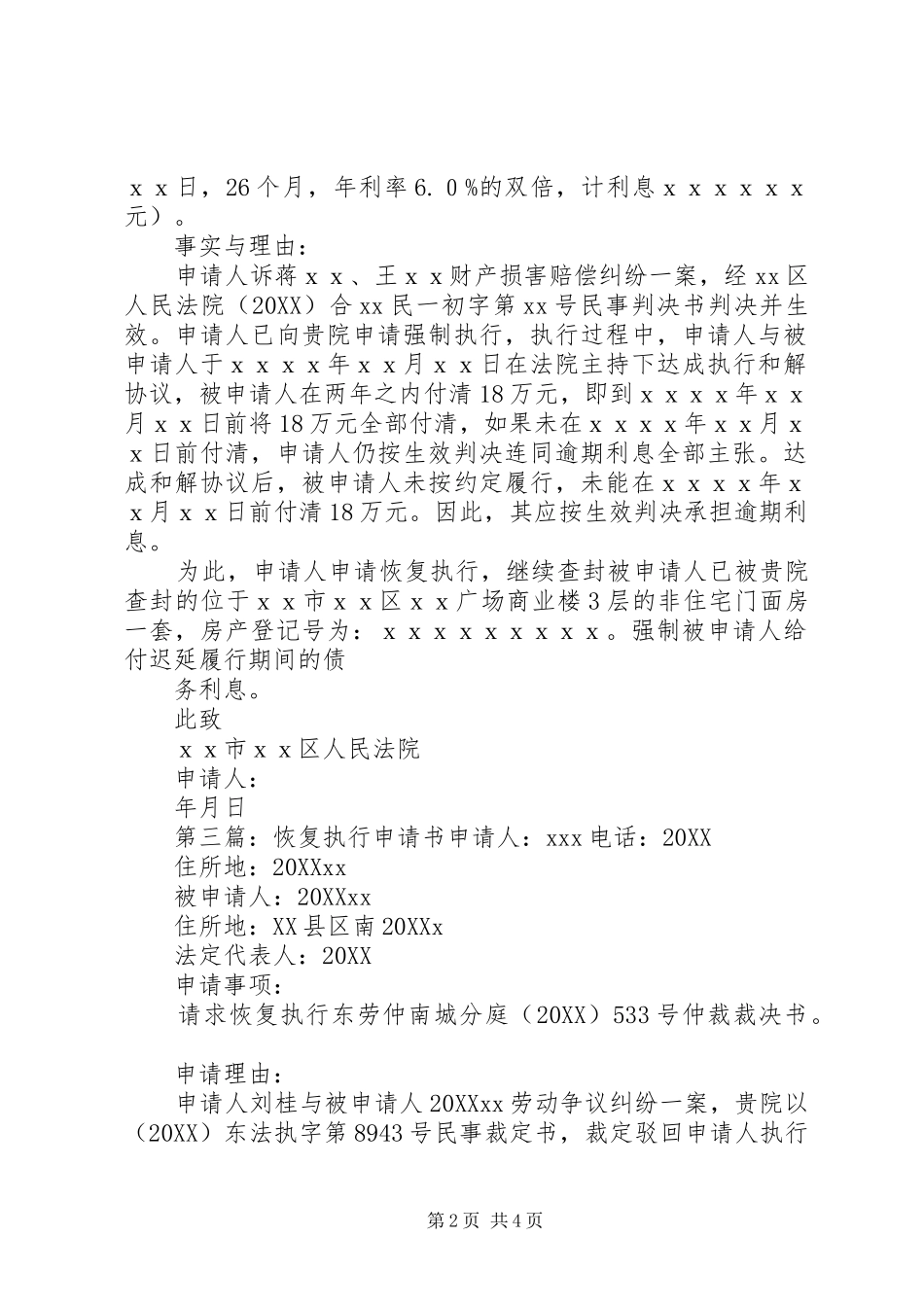 2024年恢复执行申请书恢复执行申请书_第2页
