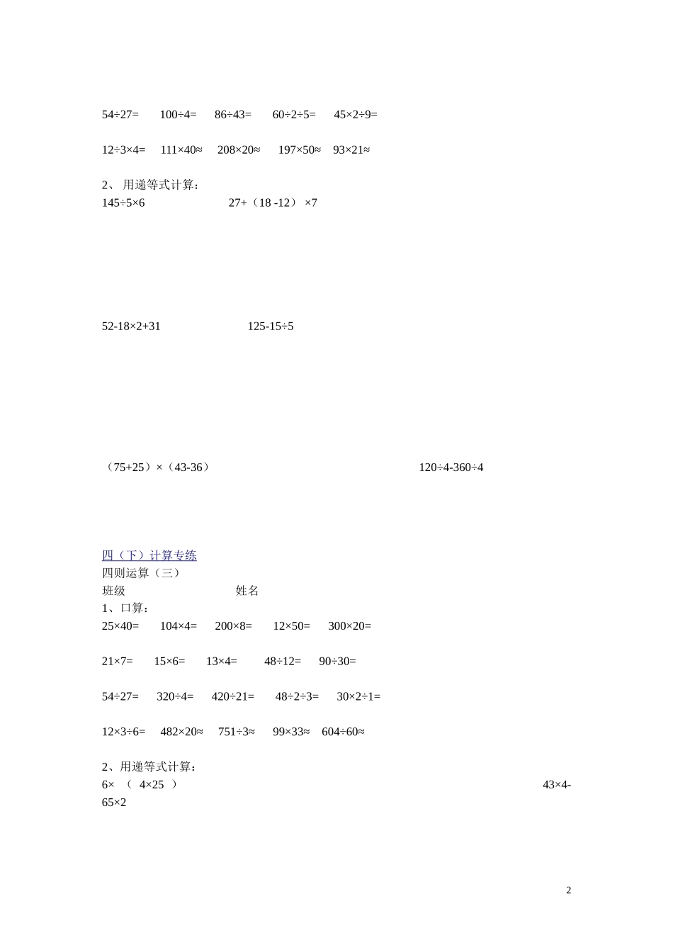 四年级下册数学计算题_第2页