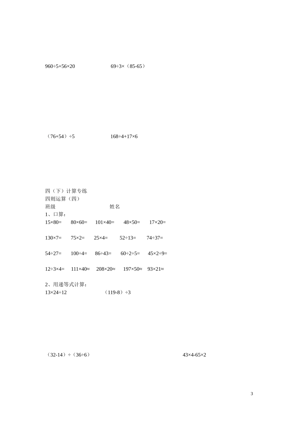 四年级下册数学计算题_第3页