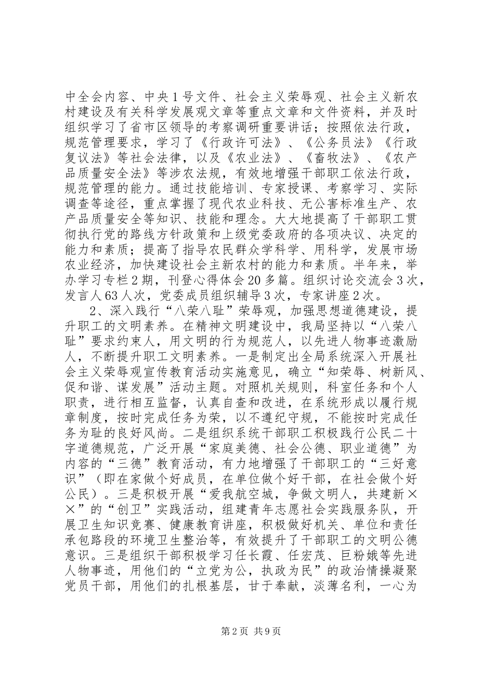 2024年区农林局上半年精神文明工作总结_第2页