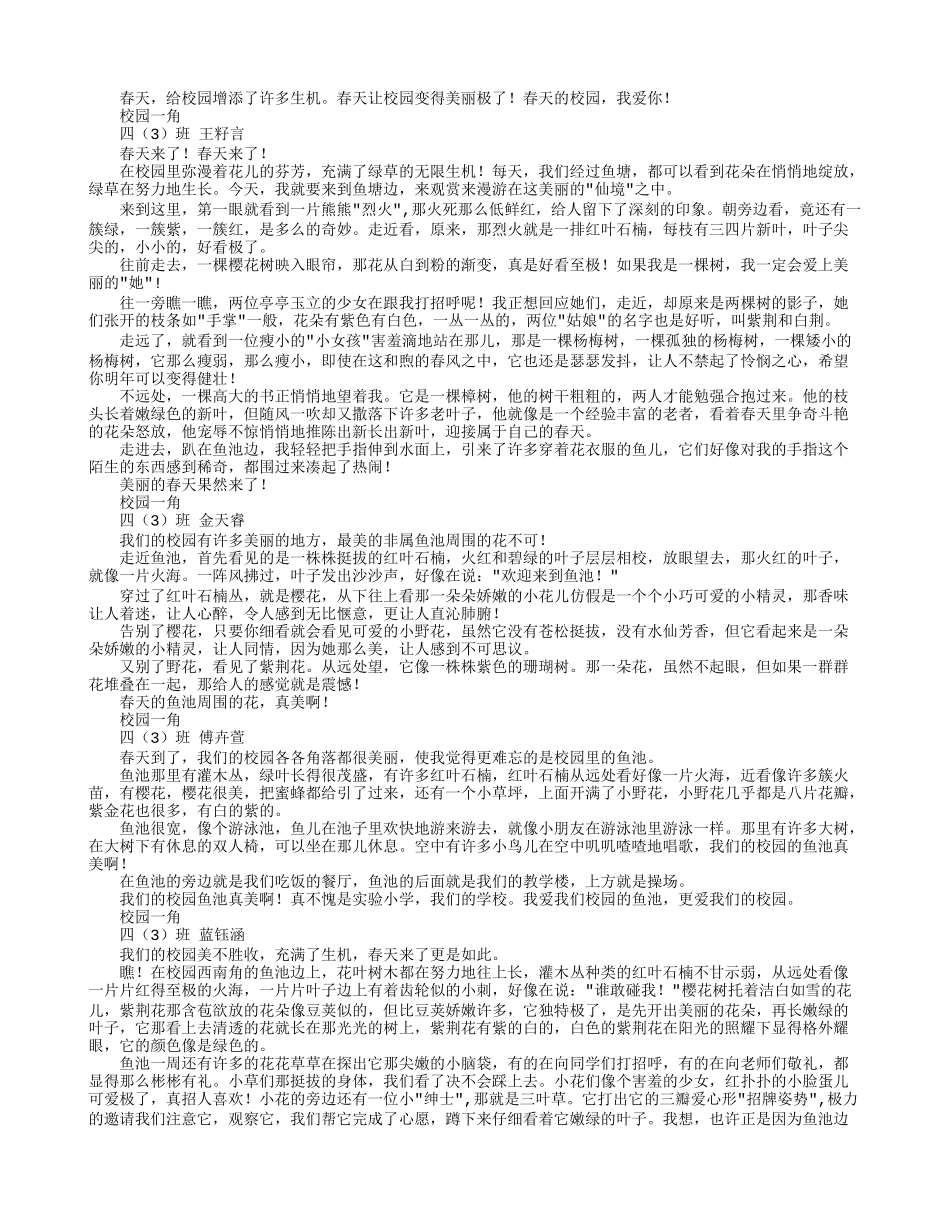 四年级校园一角作文_第2页