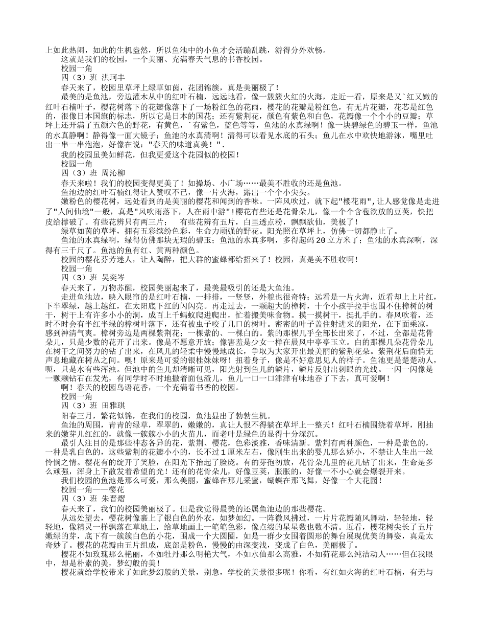 四年级校园一角作文_第3页