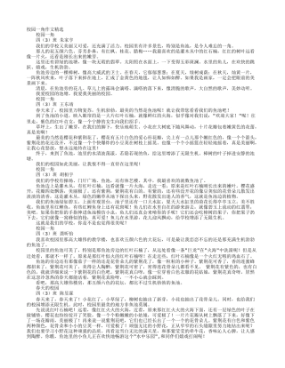 四年级校园一角作文