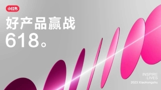 【小红书】美妆洗护行业618节点指南