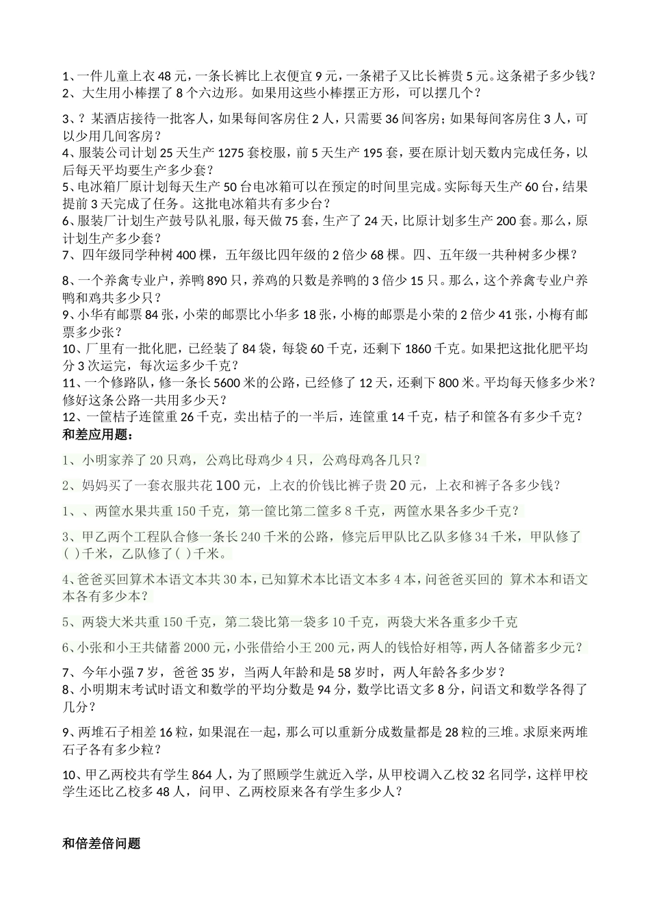 四年级下册数学简便计算的几种类型_第2页