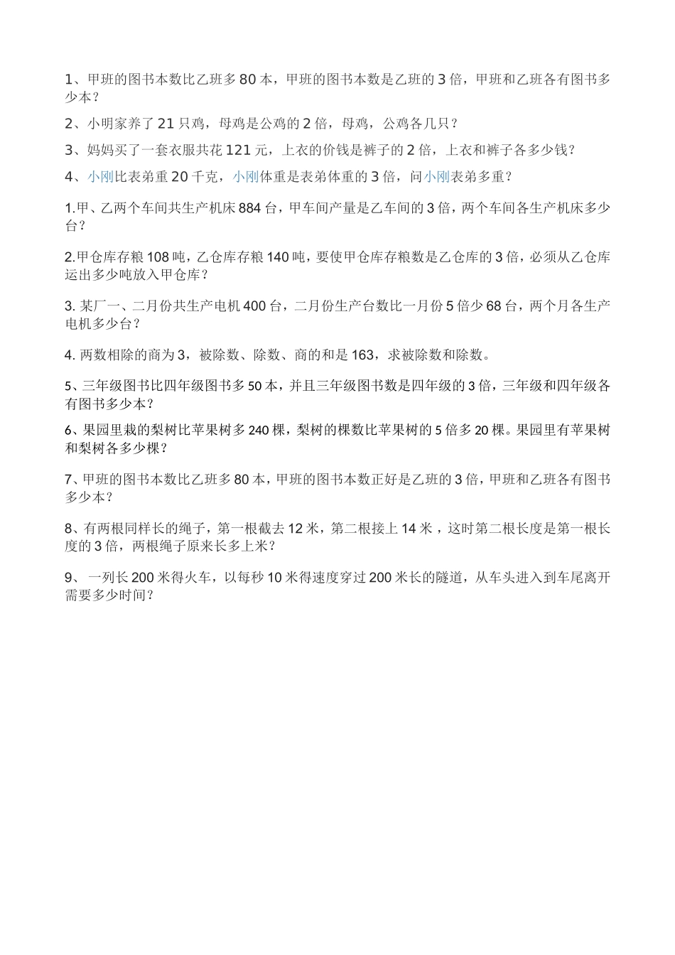 四年级下册数学简便计算的几种类型_第3页