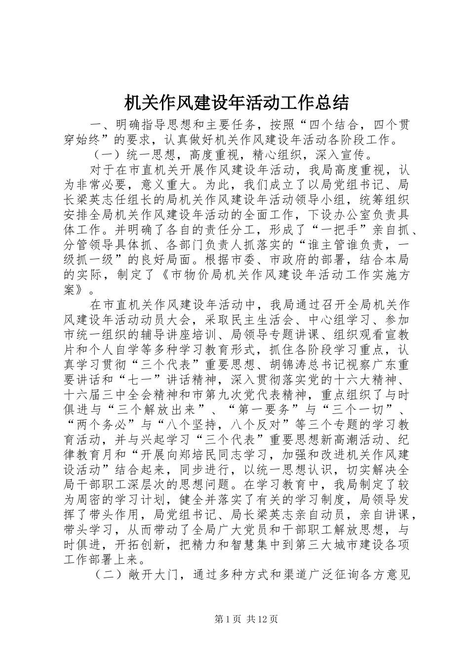 2024年机关作风建设年活动工作总结_第1页