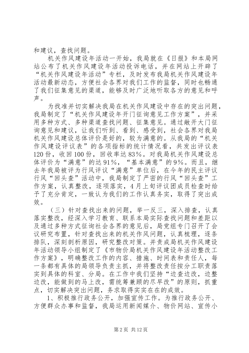 2024年机关作风建设年活动工作总结_第2页