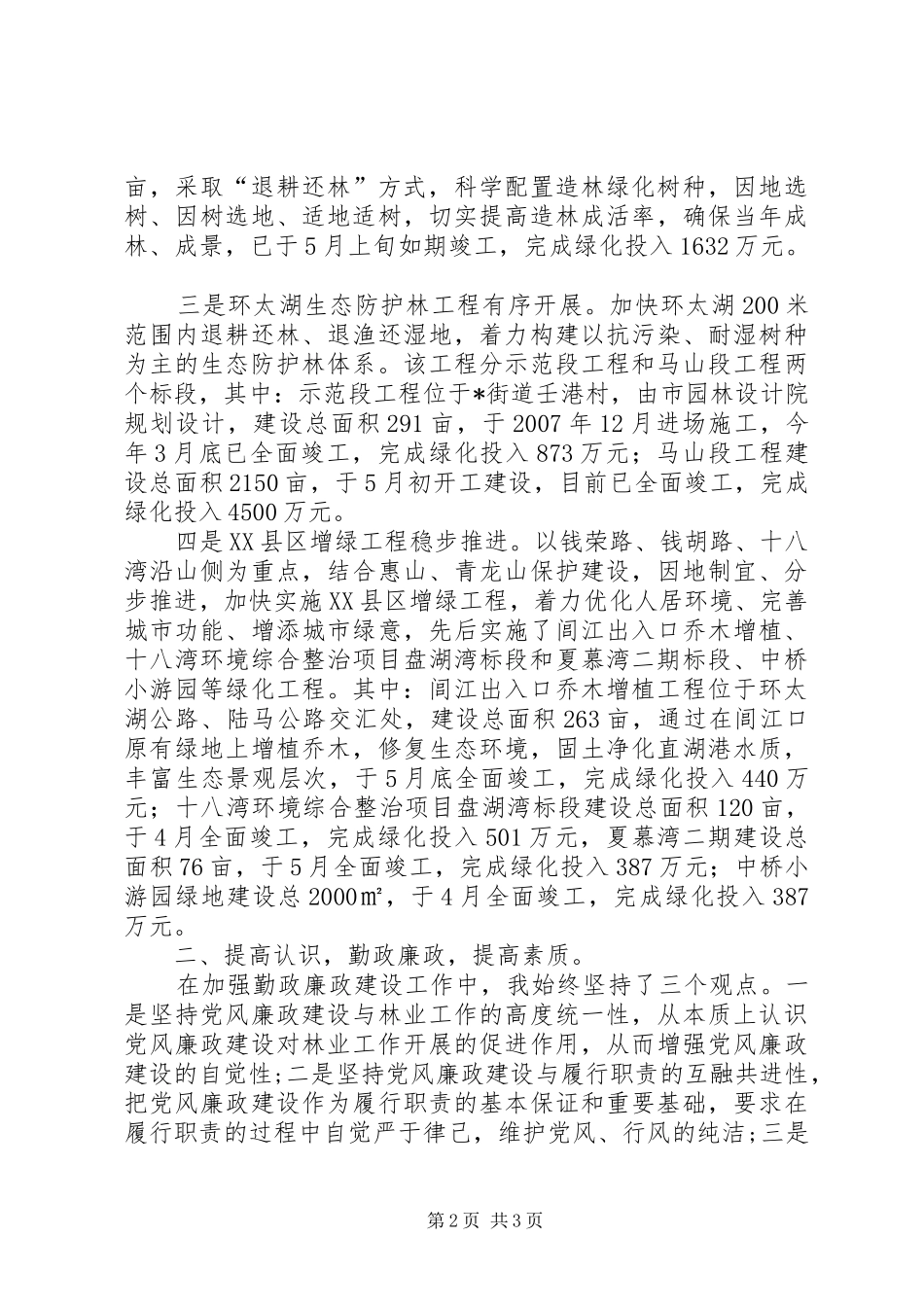 2024年区农林局述职述廉报告_第2页