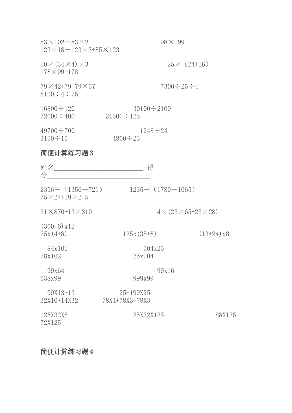 四年级下册数学简便计算练习题1_第2页