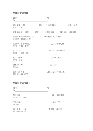四年级下册数学简便计算练习题1