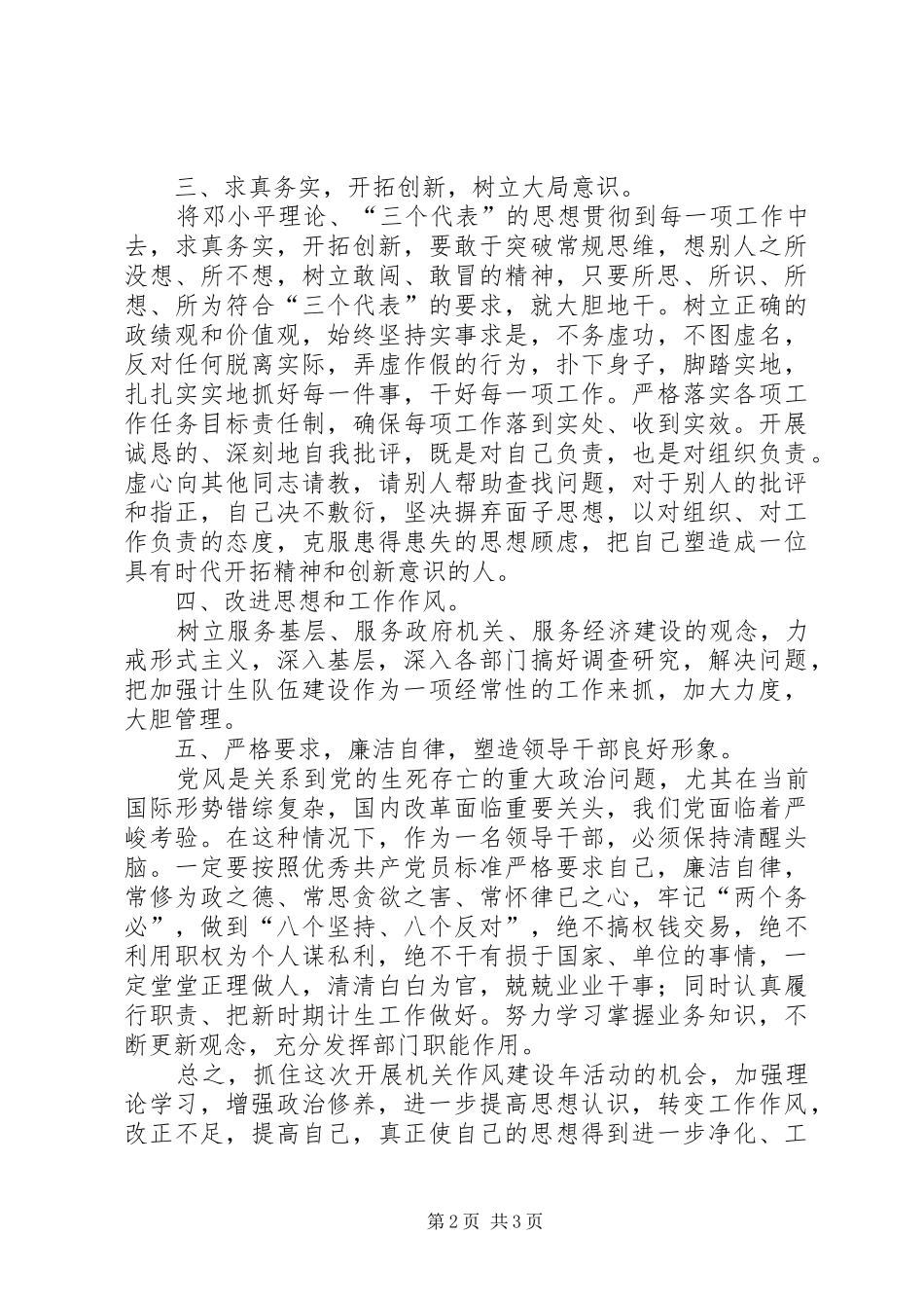 2024年机关作风建设年活动学习心得_第2页