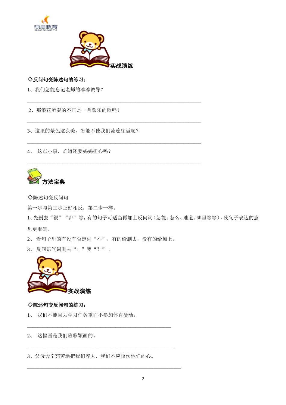 四年级语文上册句式转换方法汇总与练习-(教师专用)_第2页