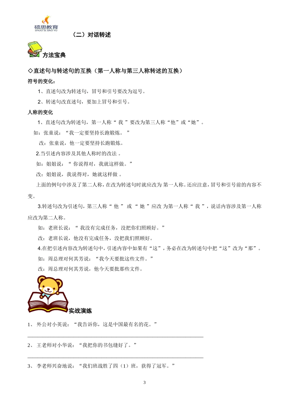 四年级语文上册句式转换方法汇总与练习-(教师专用)_第3页