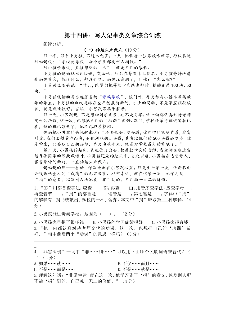 四年级写人记事类文章阅读训练_第1页