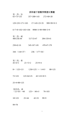 四年级下册数学简便计算题